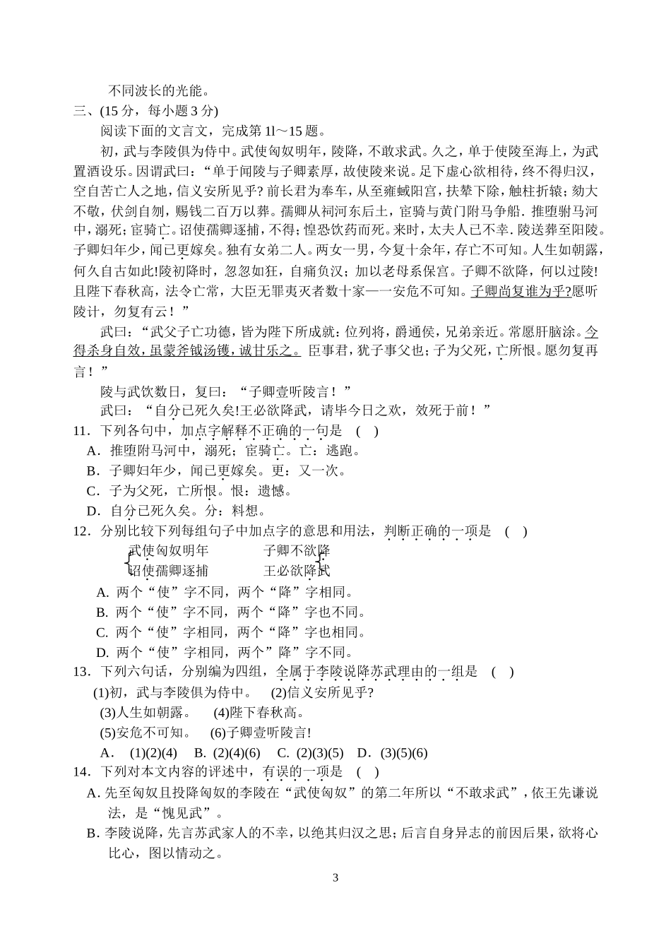 高三语文第一卷练习（二）_第3页