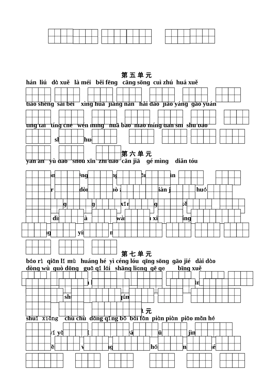 苏教版二年级上册语文看拼音写词语田字格_第2页
