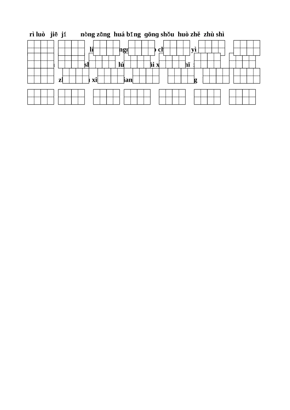 苏教版二年级上册语文看拼音写词语田字格_第3页
