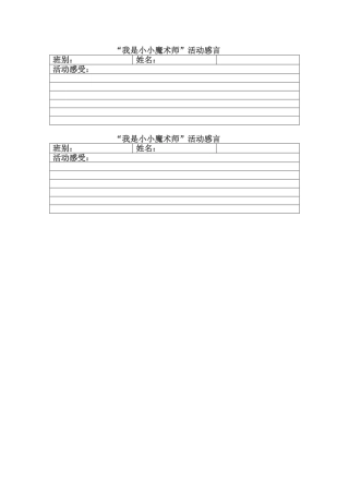 我是小小魔术师