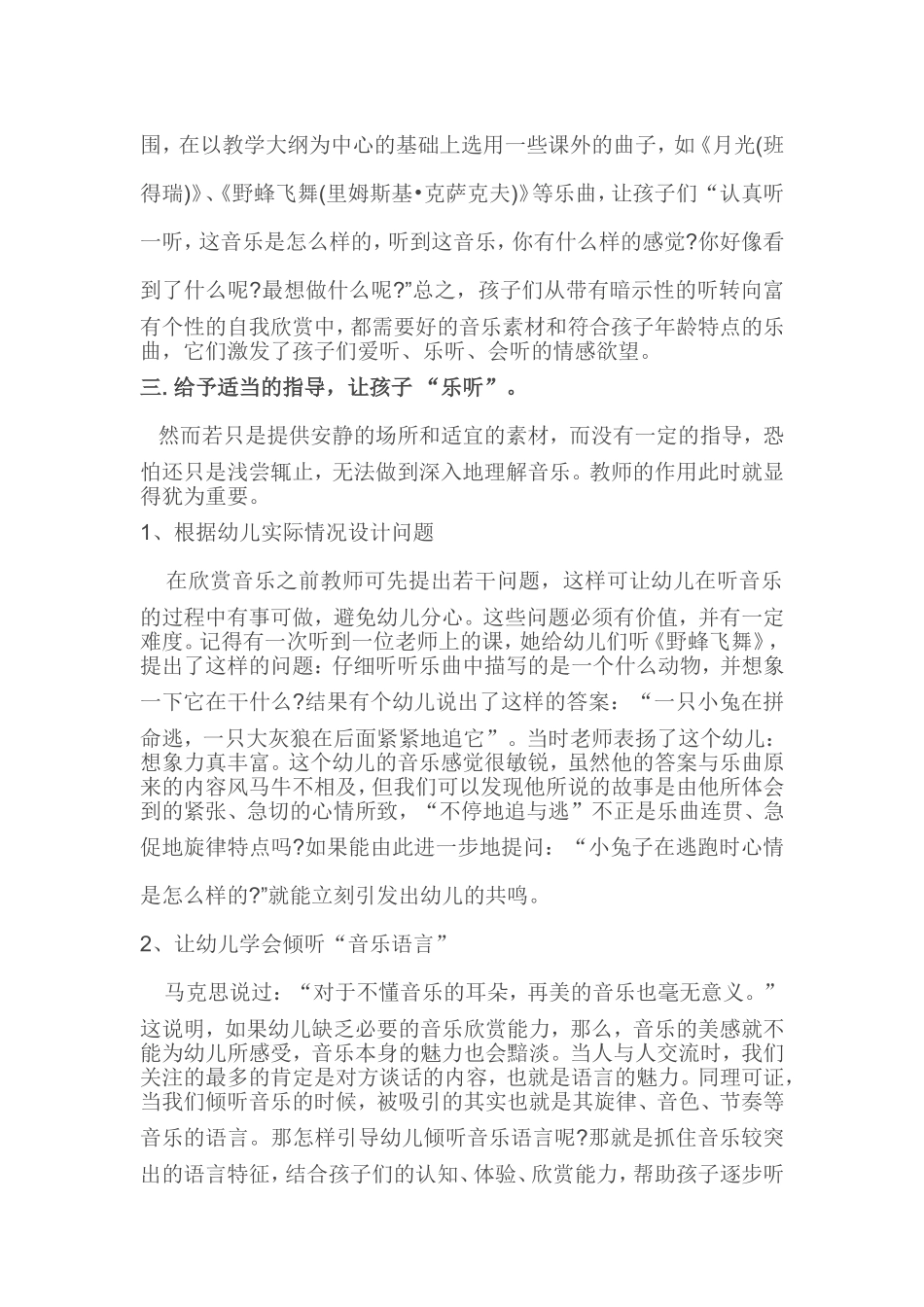 用心倾听，感悟音乐——谈如何培养幼儿倾听音乐的能力_第3页