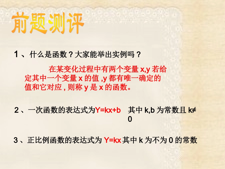 反比例意义课件_第2页