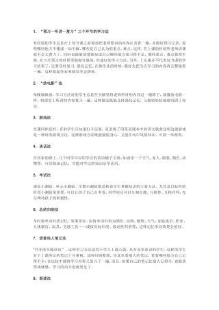 小学英语十种有效的学习方法