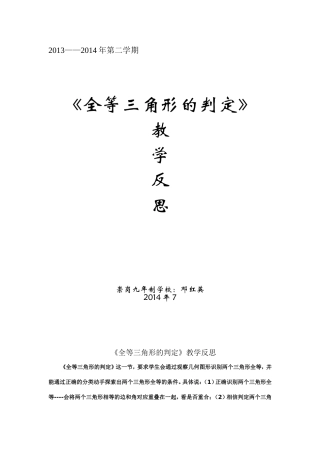 全等三角形的判定