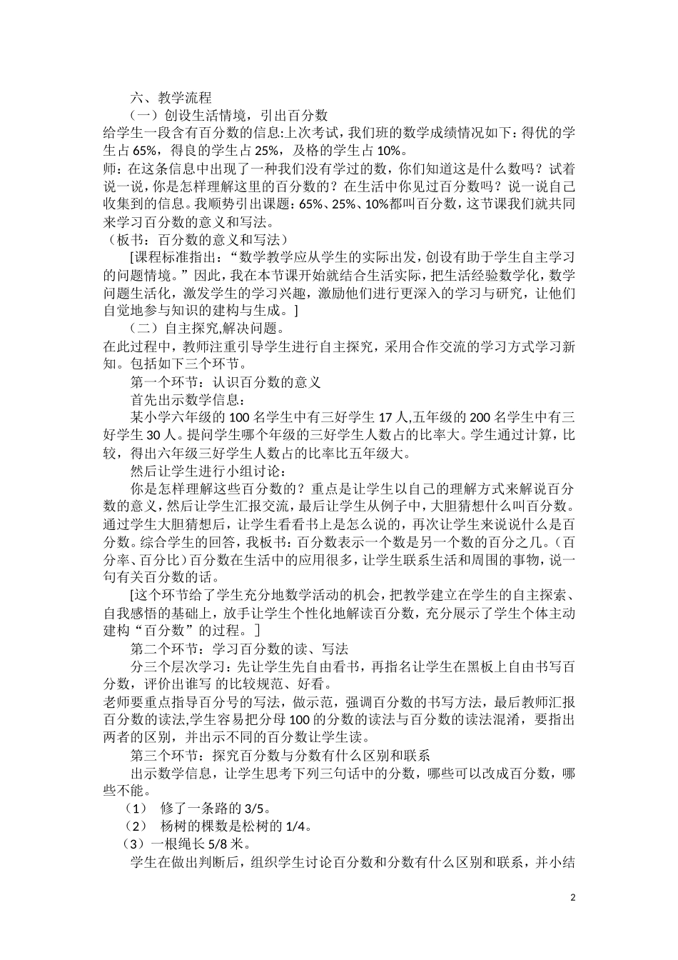 《百分数的意义和写法》说课稿_第2页