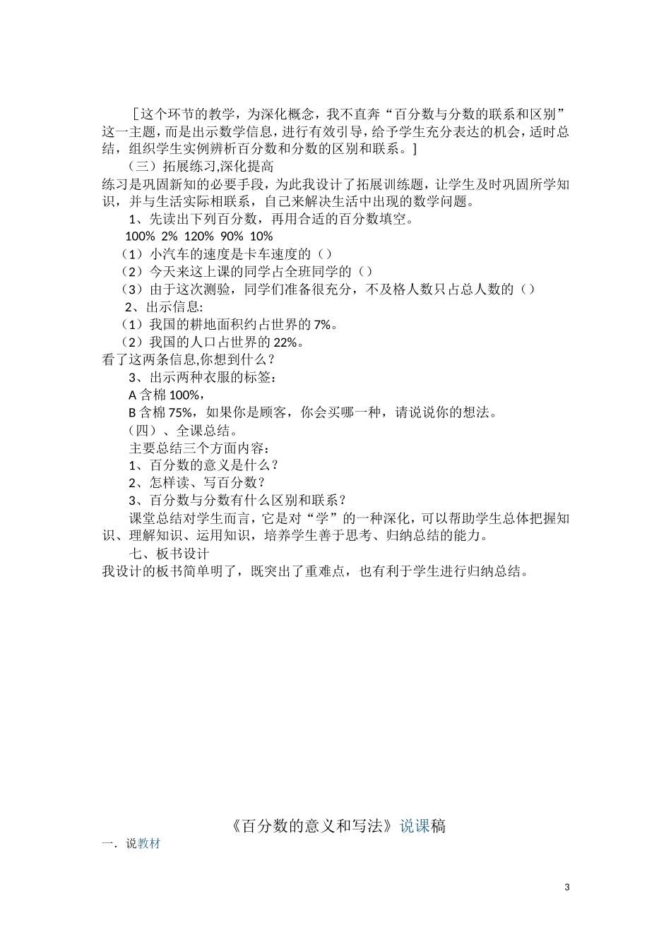 《百分数的意义和写法》说课稿_第3页