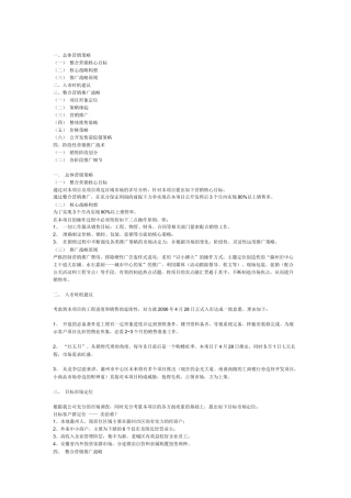 房地产营销案例