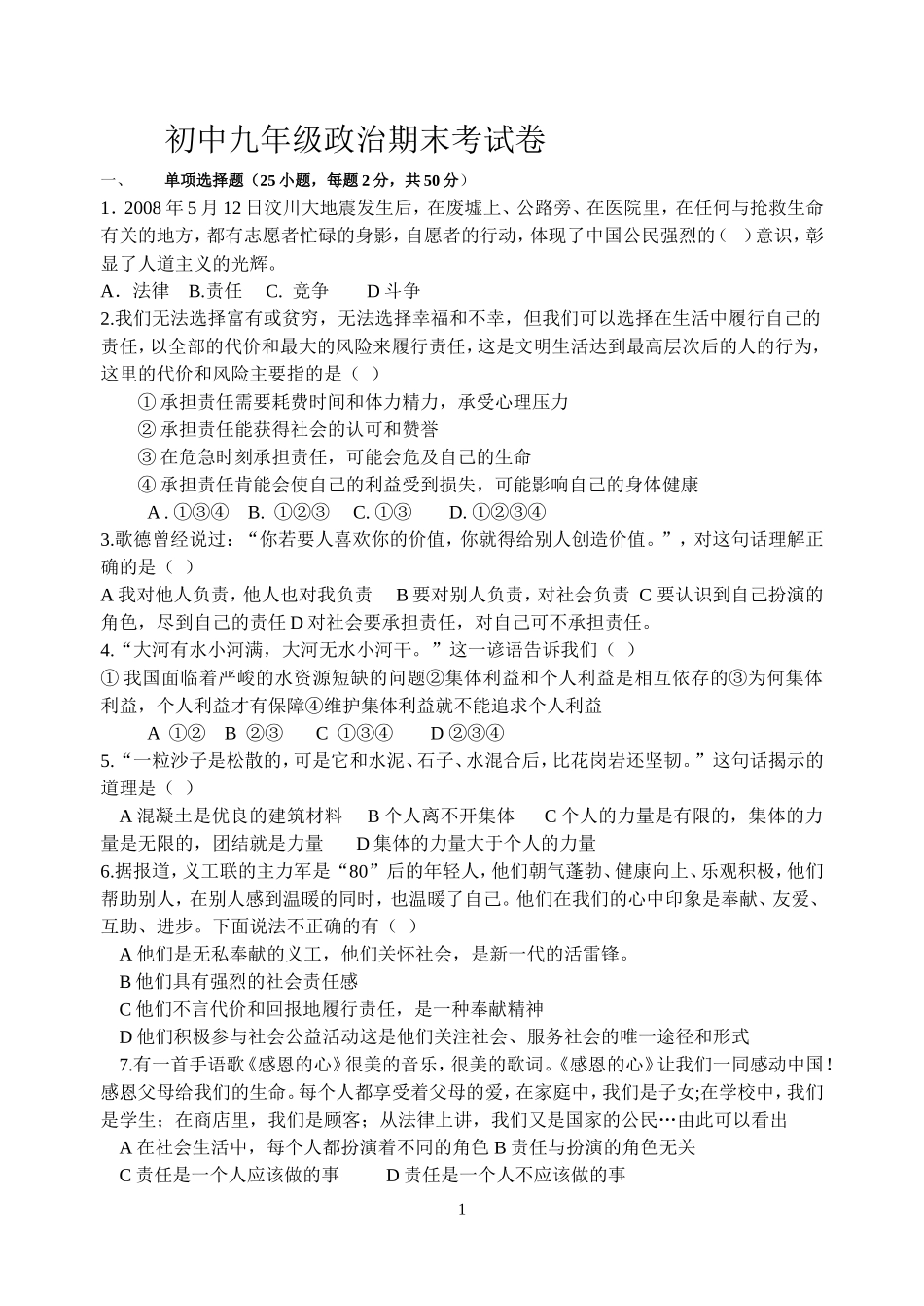 初中九年级政治半期考试卷_第1页