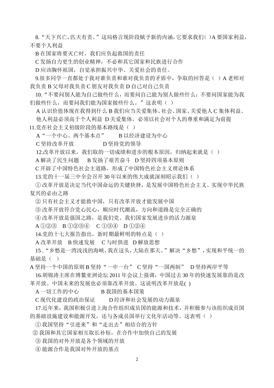 初中九年级政治半期考试卷_第2页