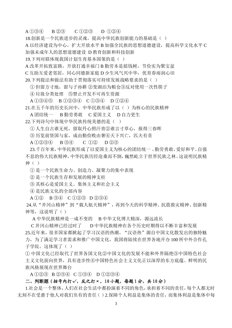 初中九年级政治半期考试卷_第3页