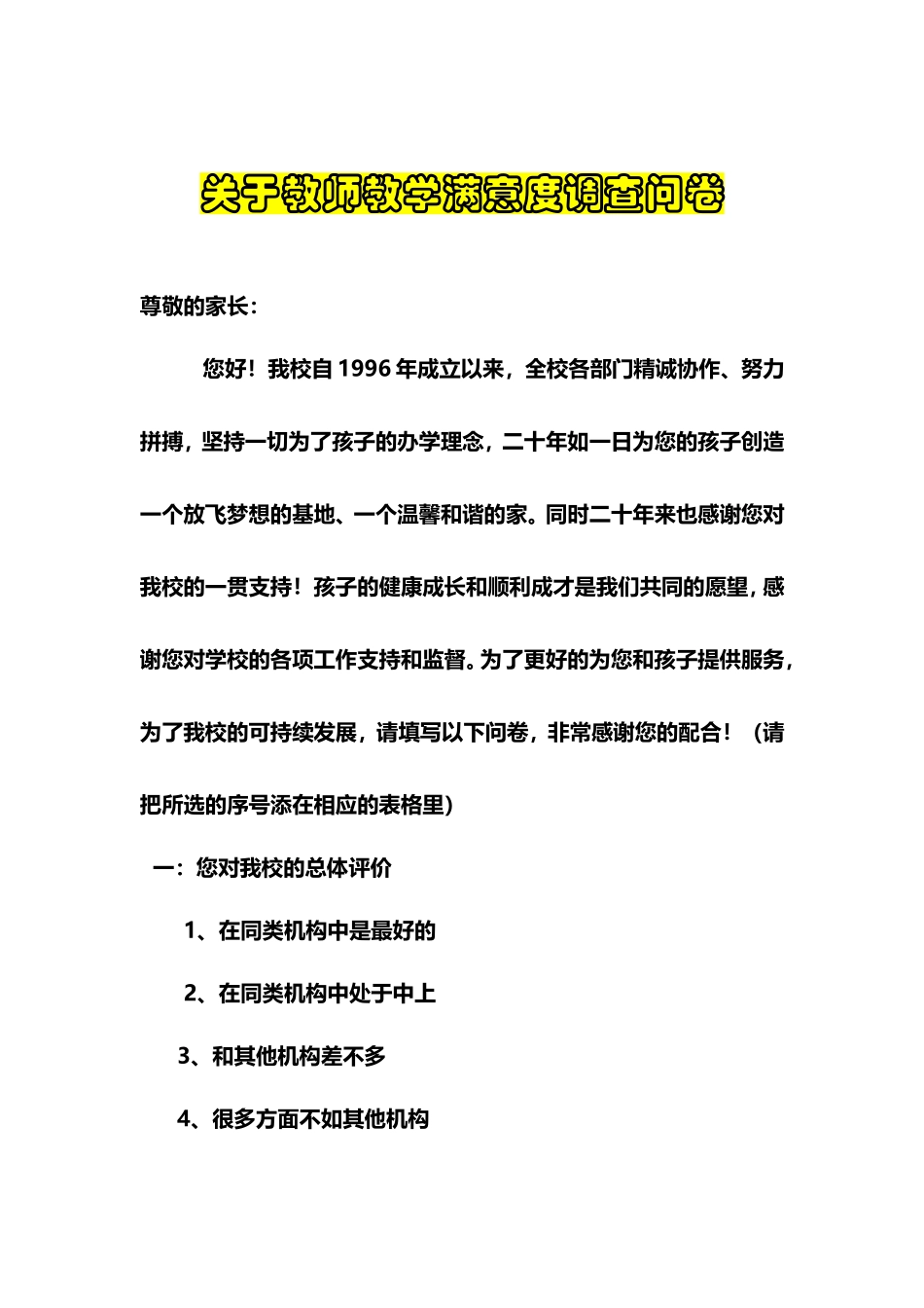 满意度调查问卷_第1页