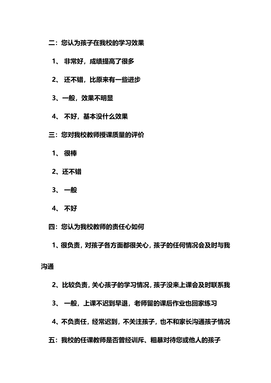 满意度调查问卷_第2页