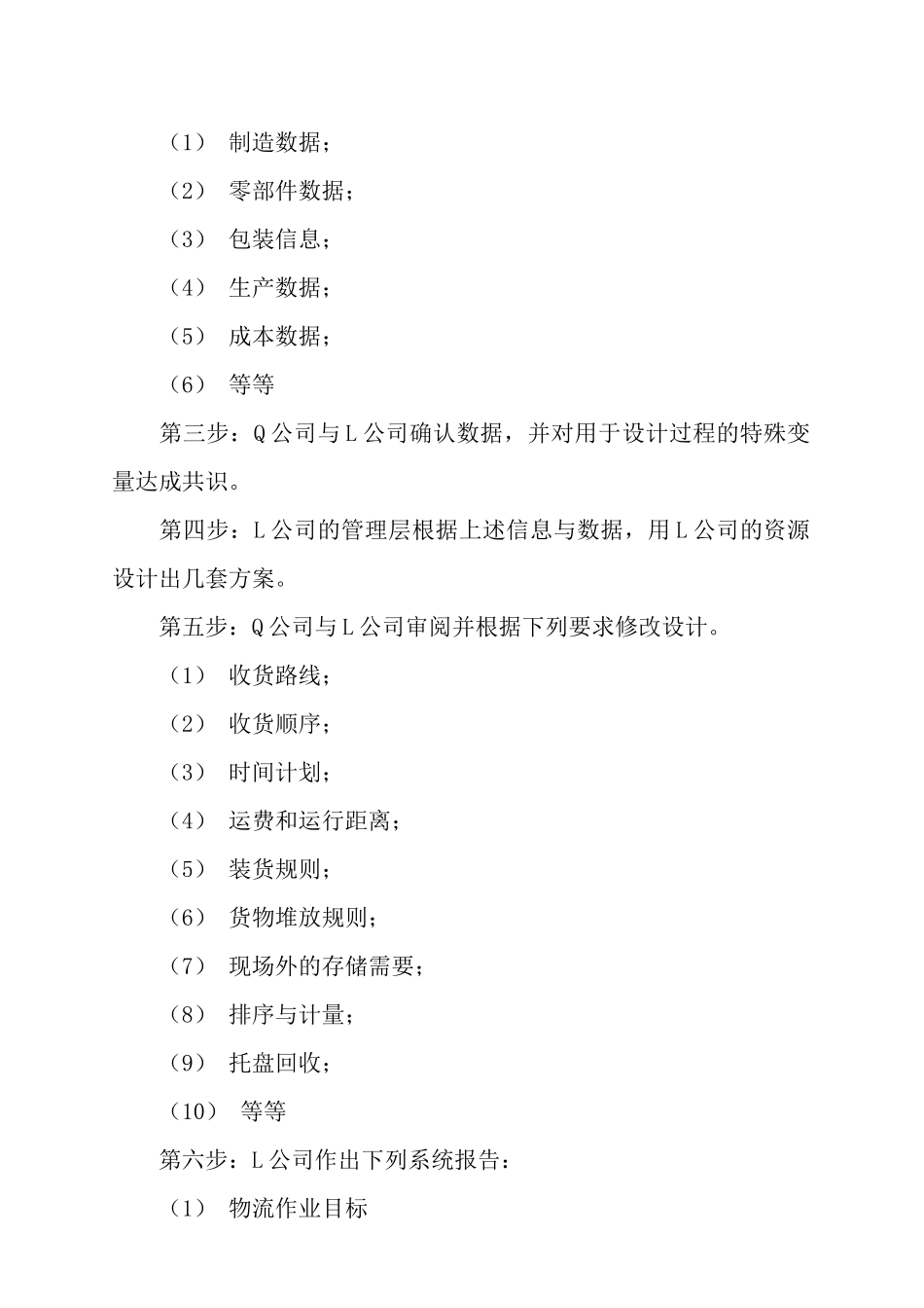 第三方物流的服务知识_第3页