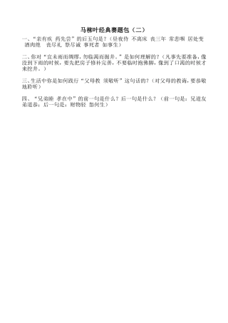马柳叶经典赛题包二
