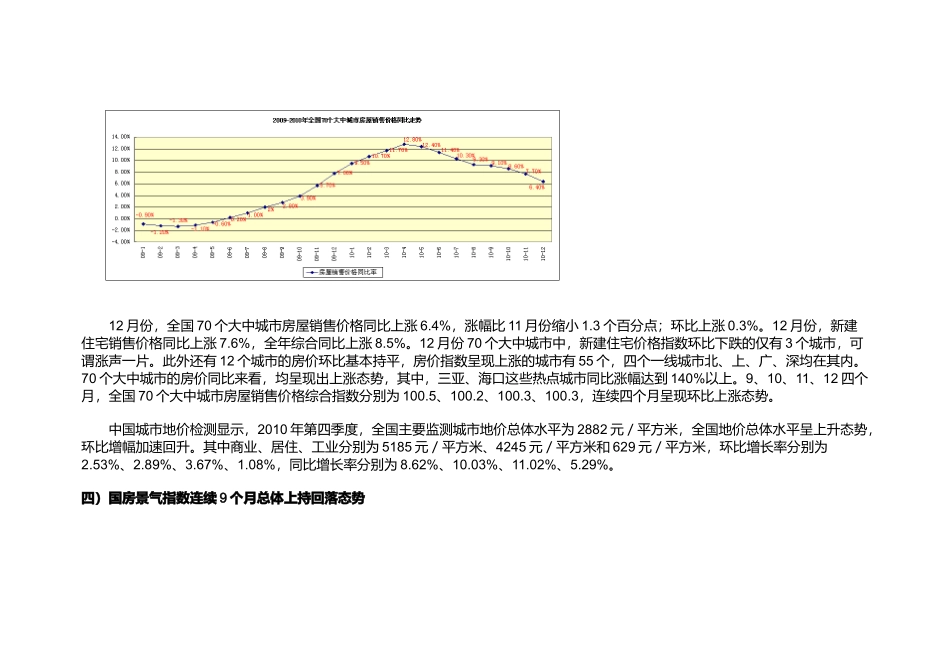 金华市全年房地产市场报告分析_第3页