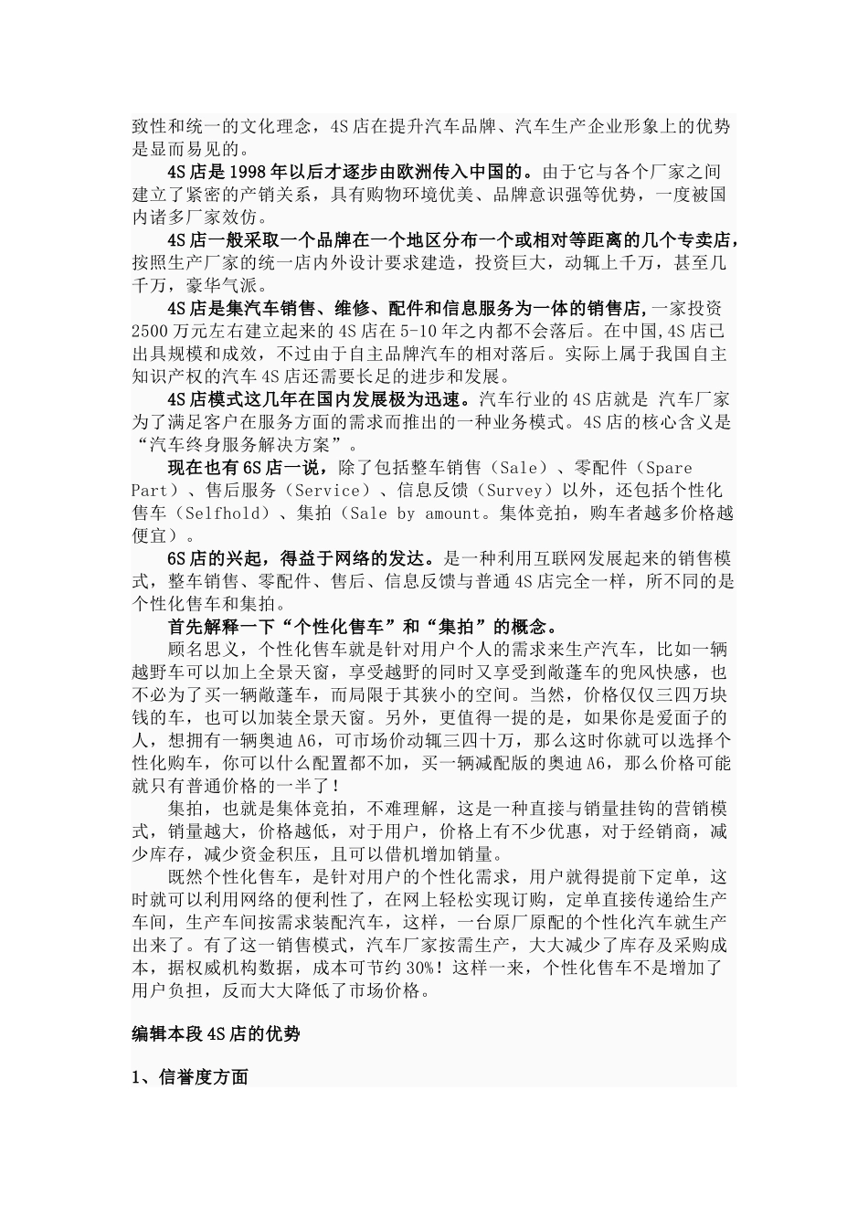 汽车4S店相关知识_第2页