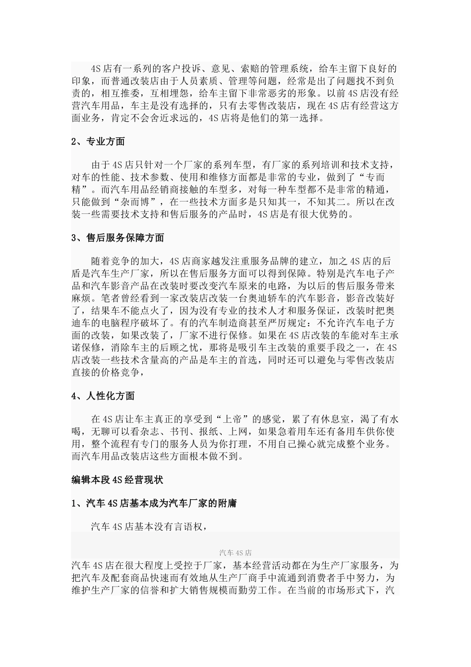 汽车4S店相关知识_第3页