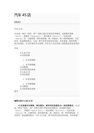 汽车4S店相关知识