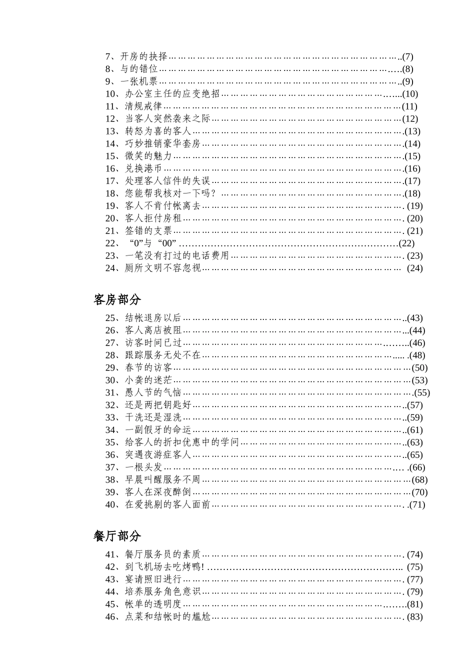 酒店服务案例100则(101)(1)_第2页