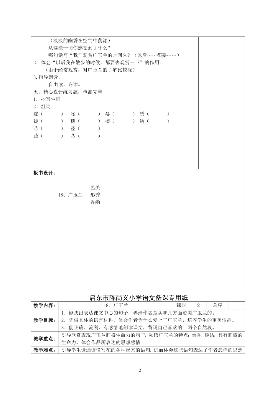 六下语文第六单元_第2页
