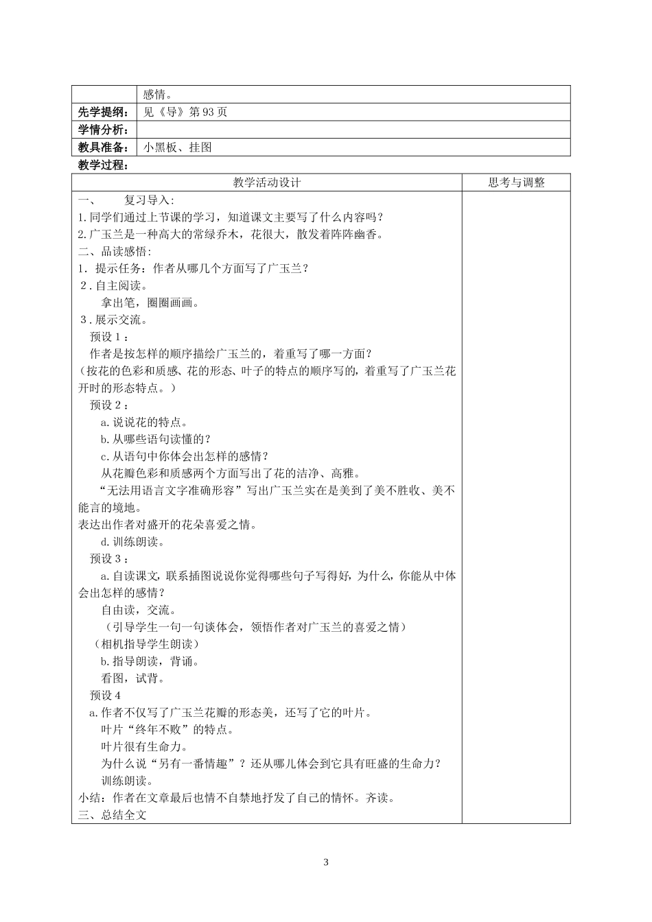 六下语文第六单元_第3页