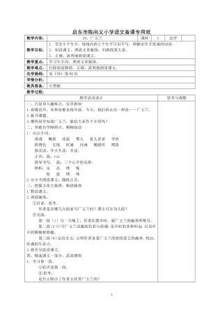 六下语文第六单元