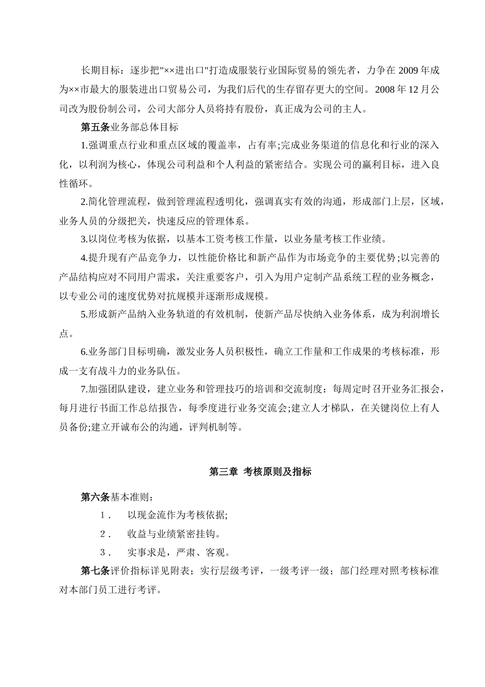 某公司进出口业务管理细则_第2页