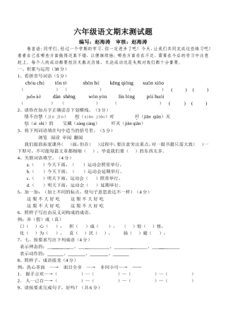 西师大版小学六年级语文上册期末试题