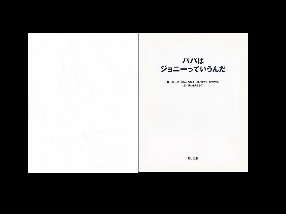 (中小学精品）我的爸爸叫焦尼_第2页