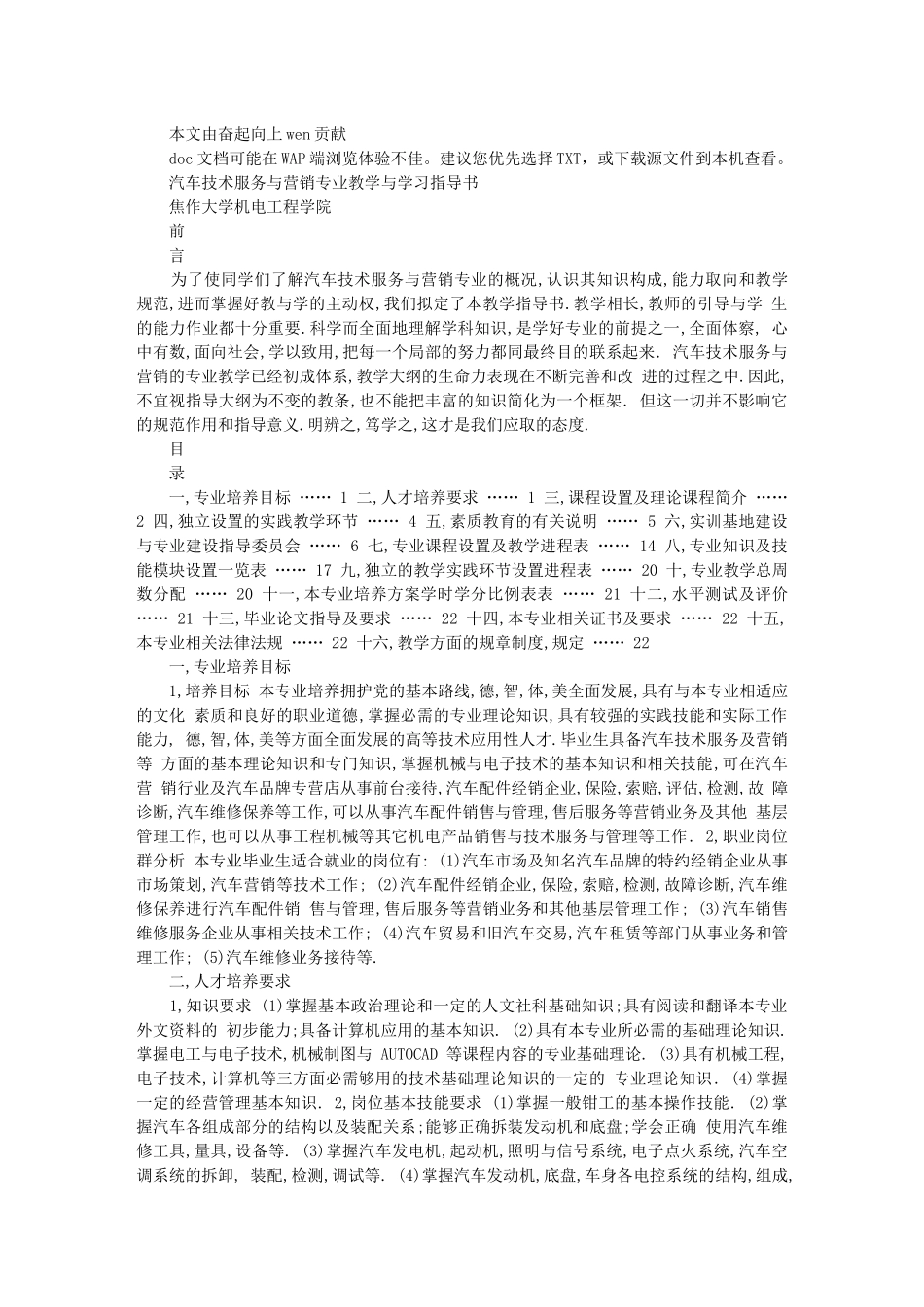 汽车技术服务与营销专业教学与学习指导书_第1页