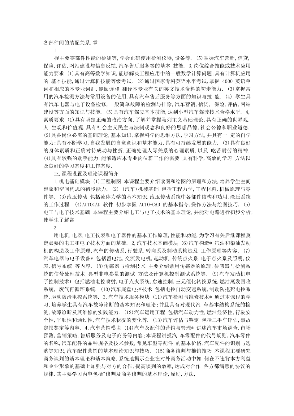 汽车技术服务与营销专业教学与学习指导书_第2页