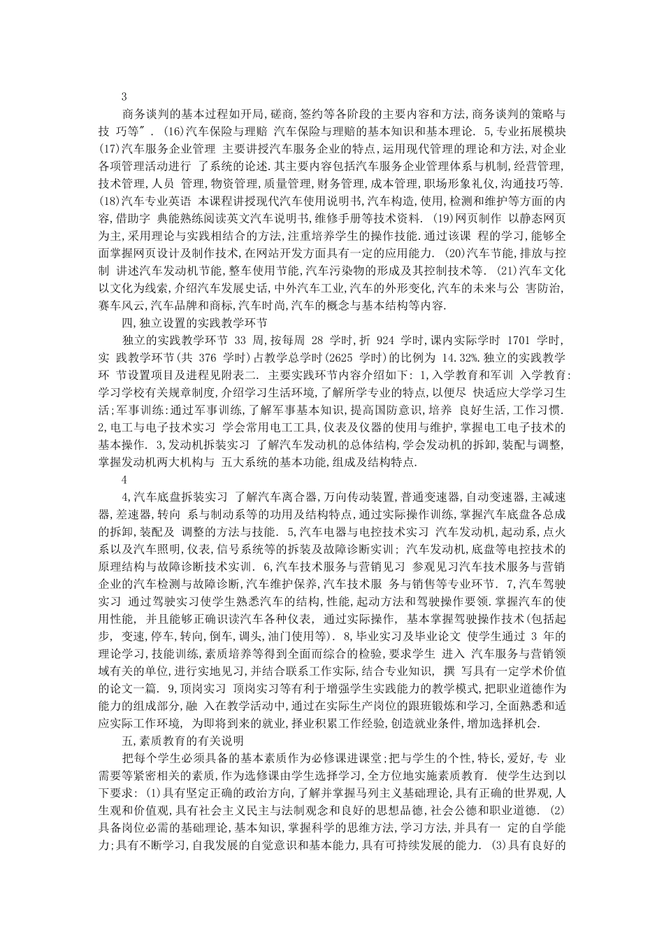 汽车技术服务与营销专业教学与学习指导书_第3页