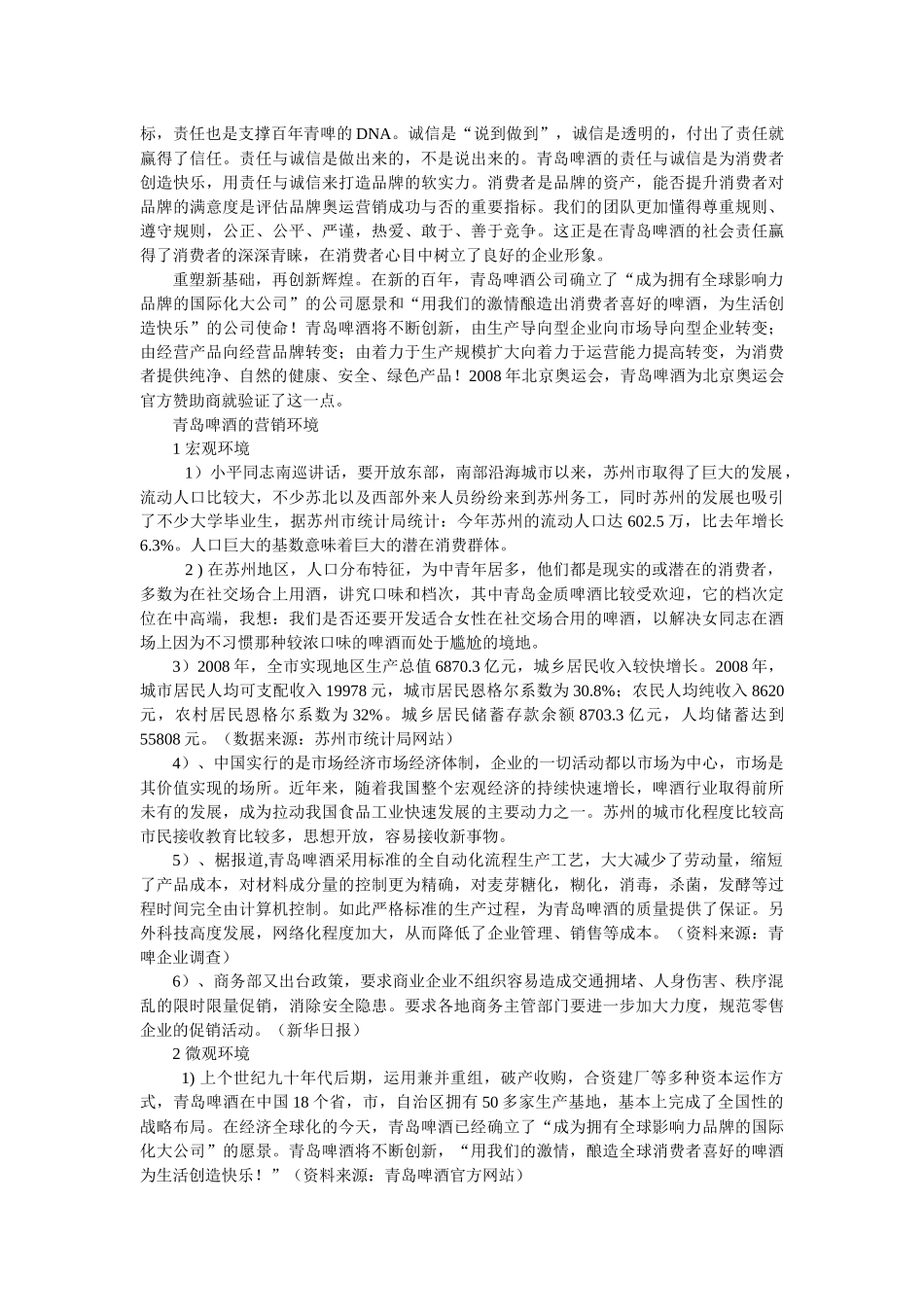 青岛啤酒市场营销策划书_第2页