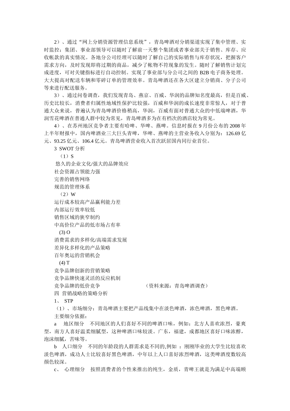 青岛啤酒市场营销策划书_第3页