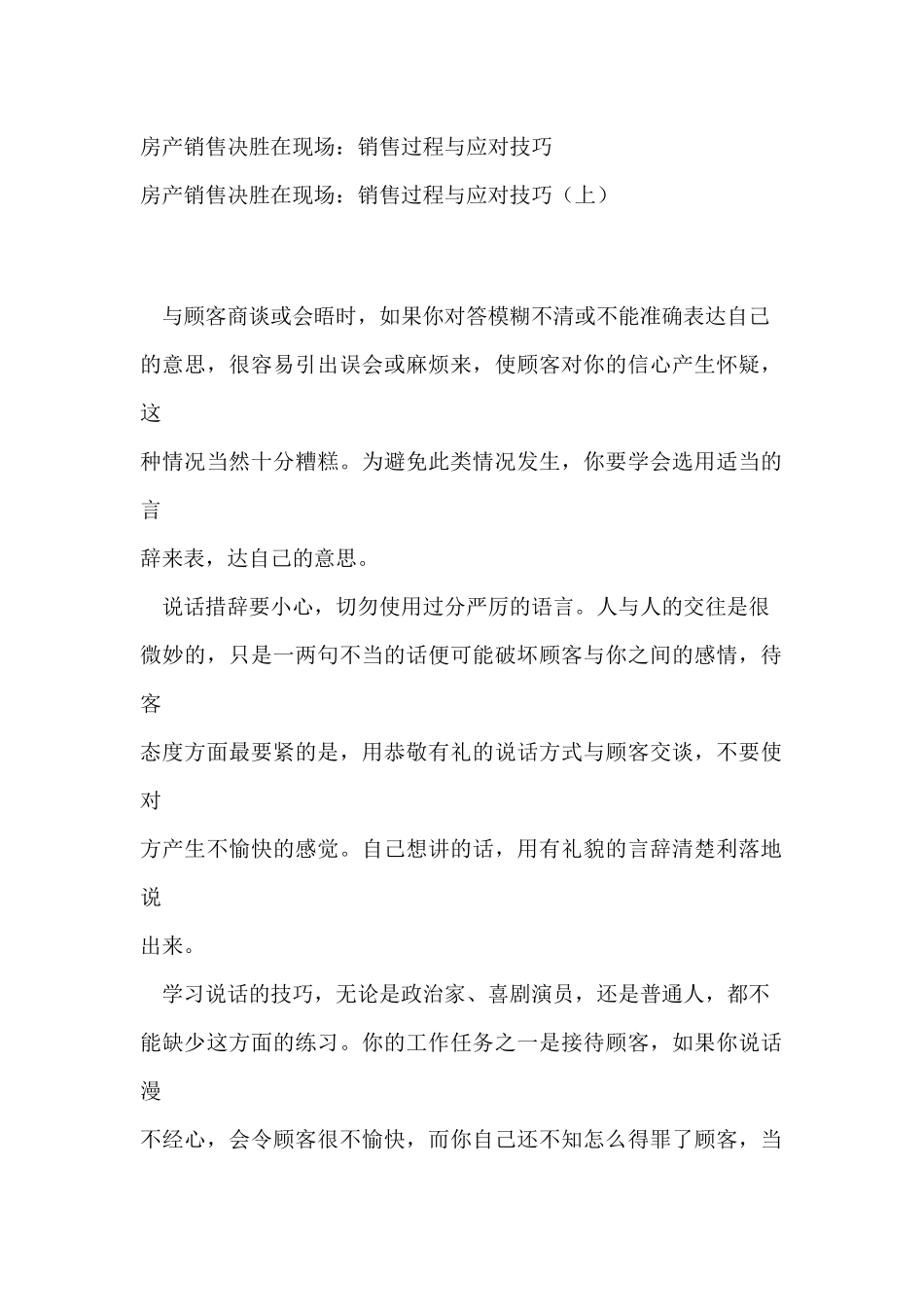 房地产业销售过程及应对技巧_第1页