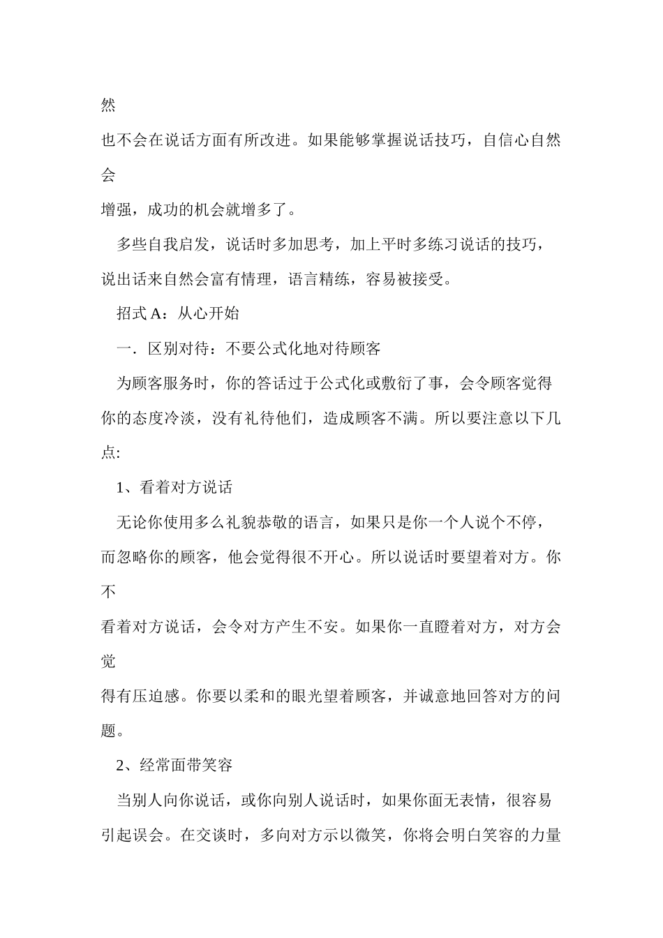 房地产业销售过程及应对技巧_第2页