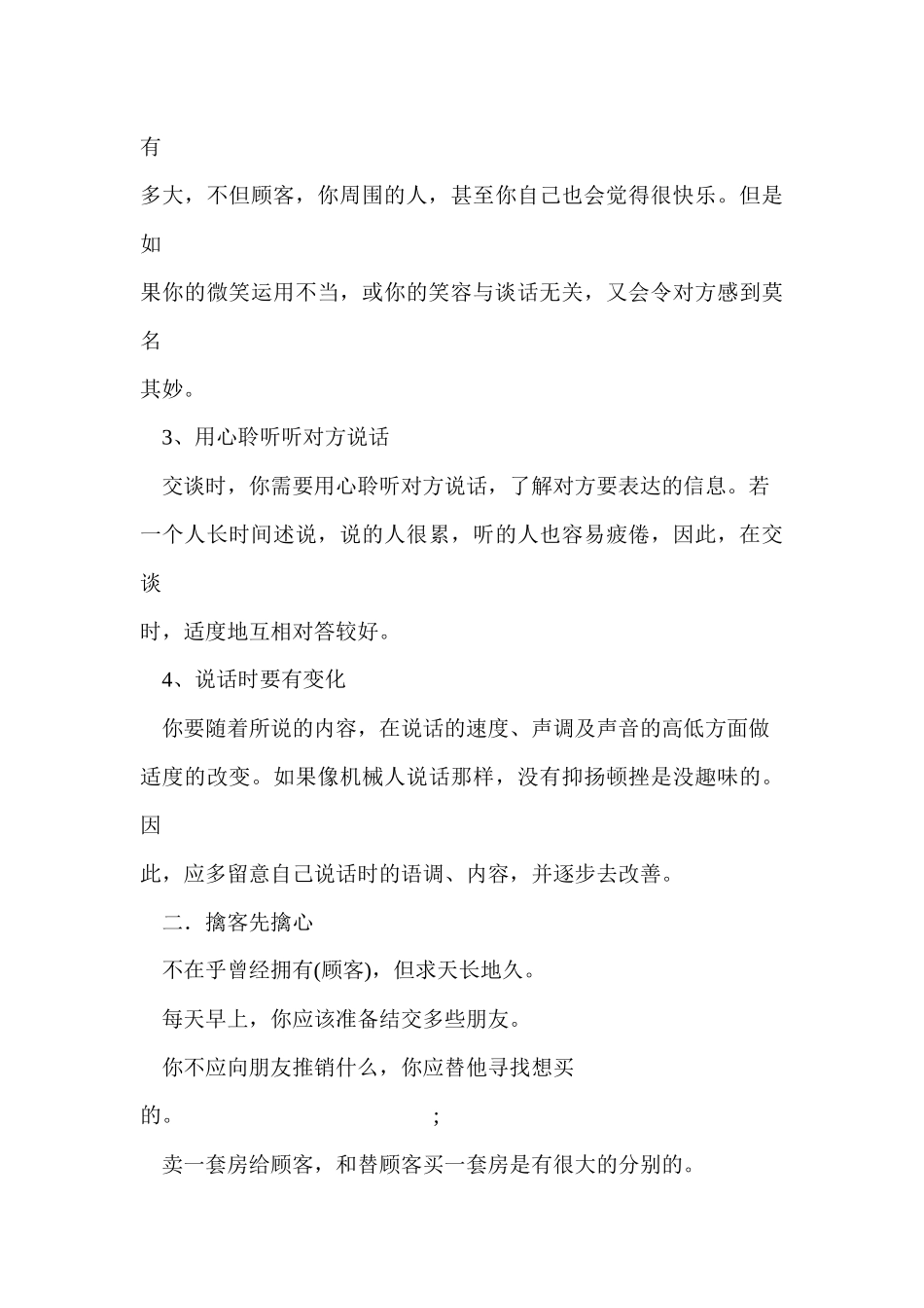 房地产业销售过程及应对技巧_第3页