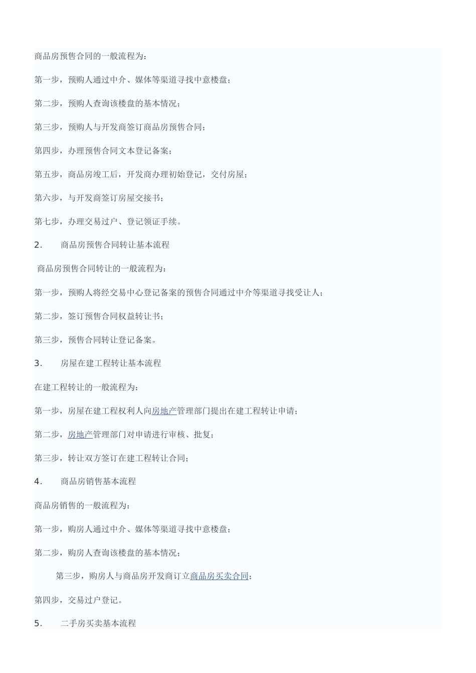 房地产营销基础知识_第2页