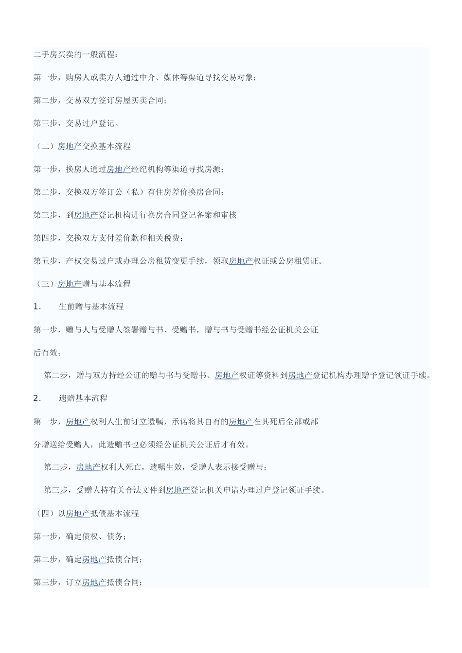 房地产营销基础知识_第3页