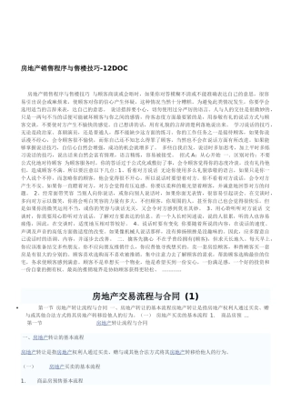 房地产营销基础知识