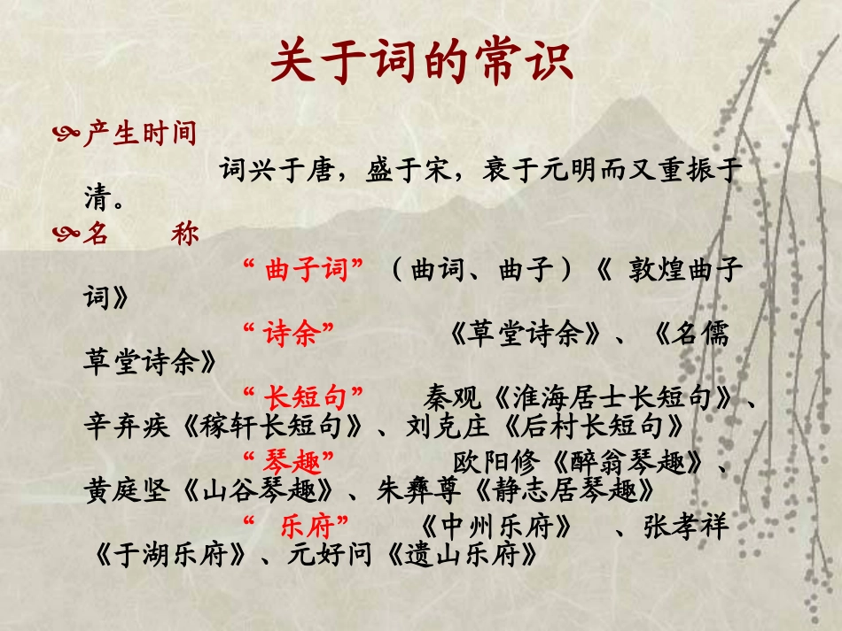 （中小学精品）《沁园春·长沙》_第2页