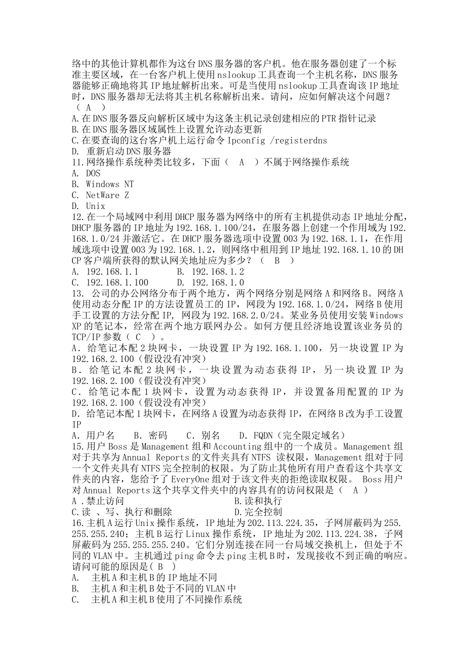 服务器配置考题库_第2页