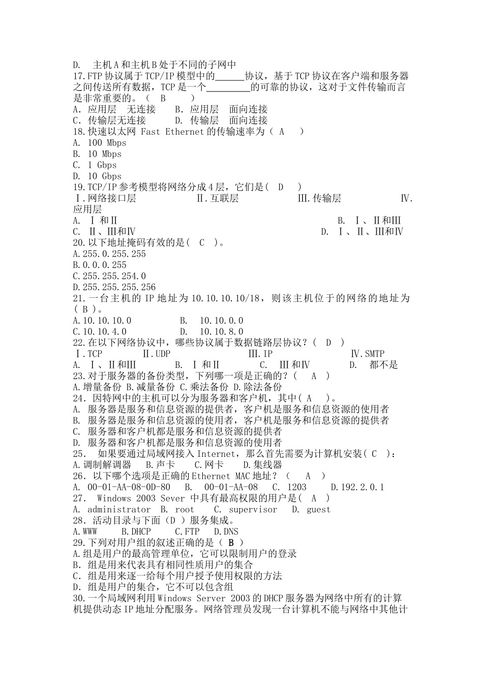 服务器配置考题库_第3页