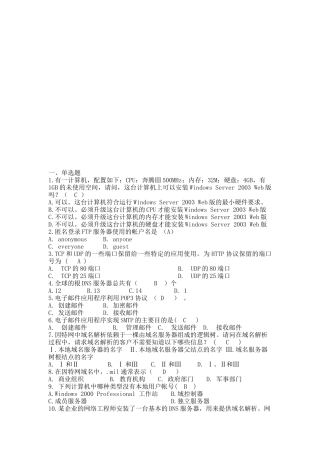 服务器配置考题库