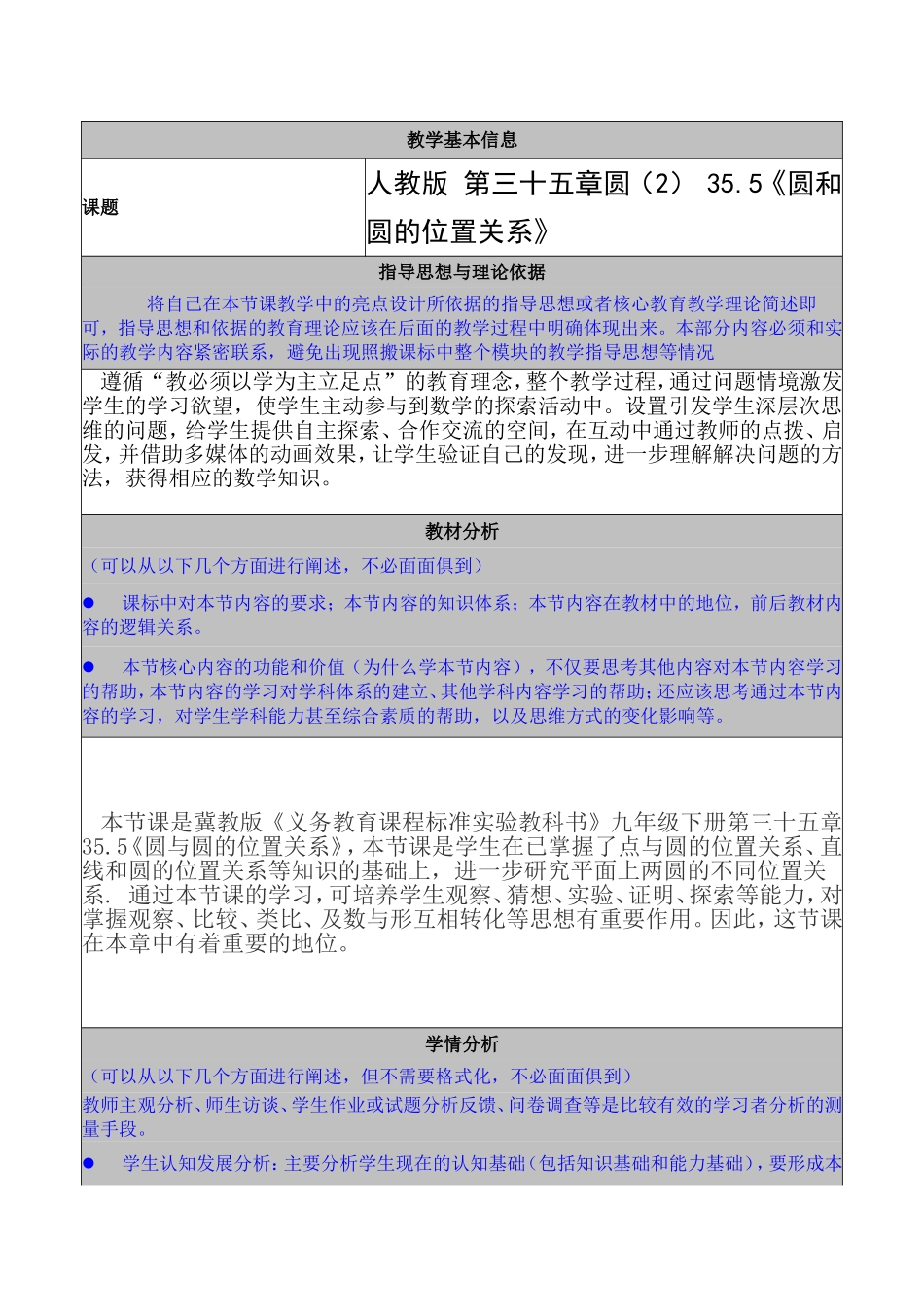 圆和圆的位置关系教学案例_第1页