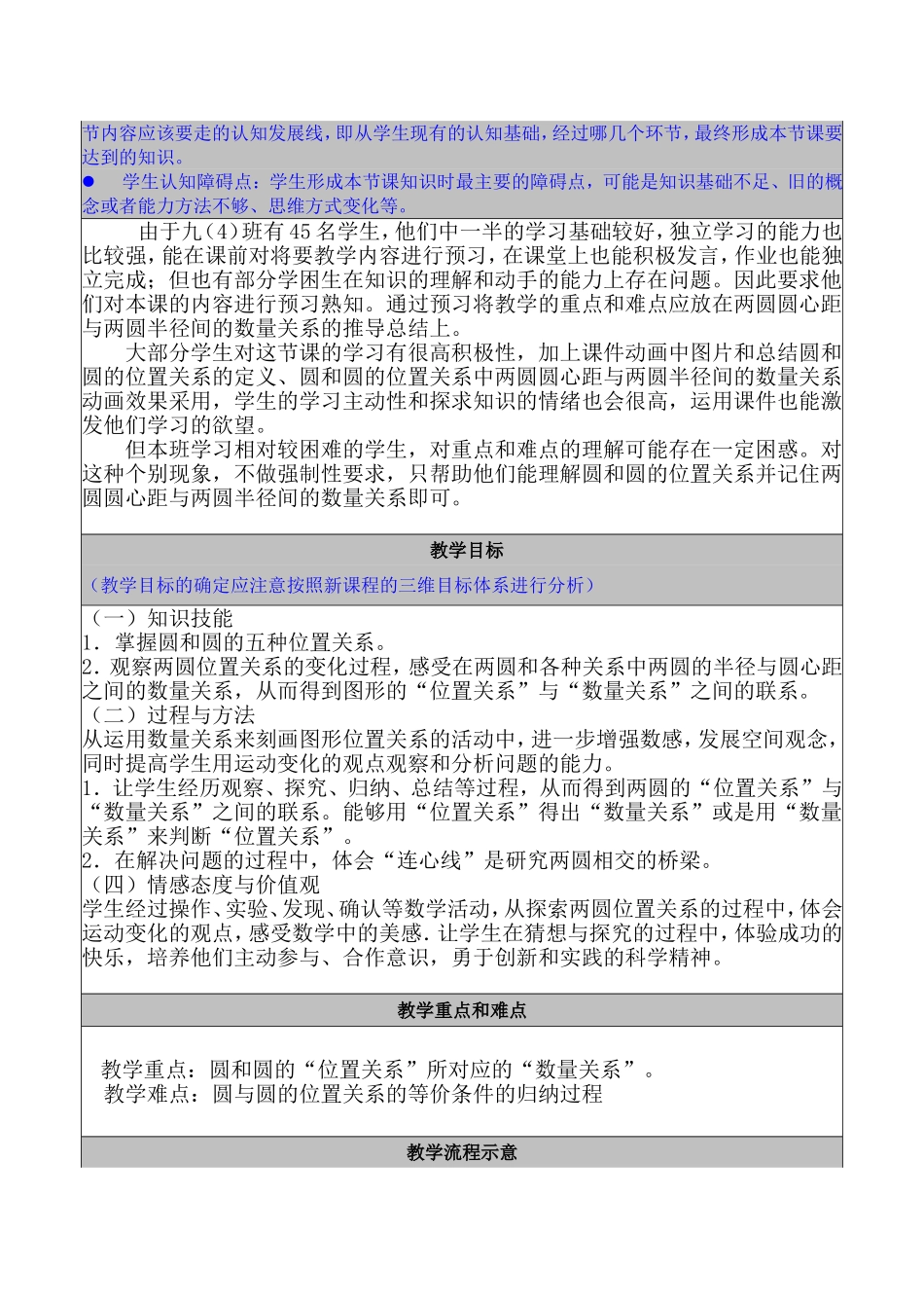 圆和圆的位置关系教学案例_第2页