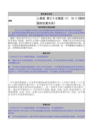 圆和圆的位置关系教学案例