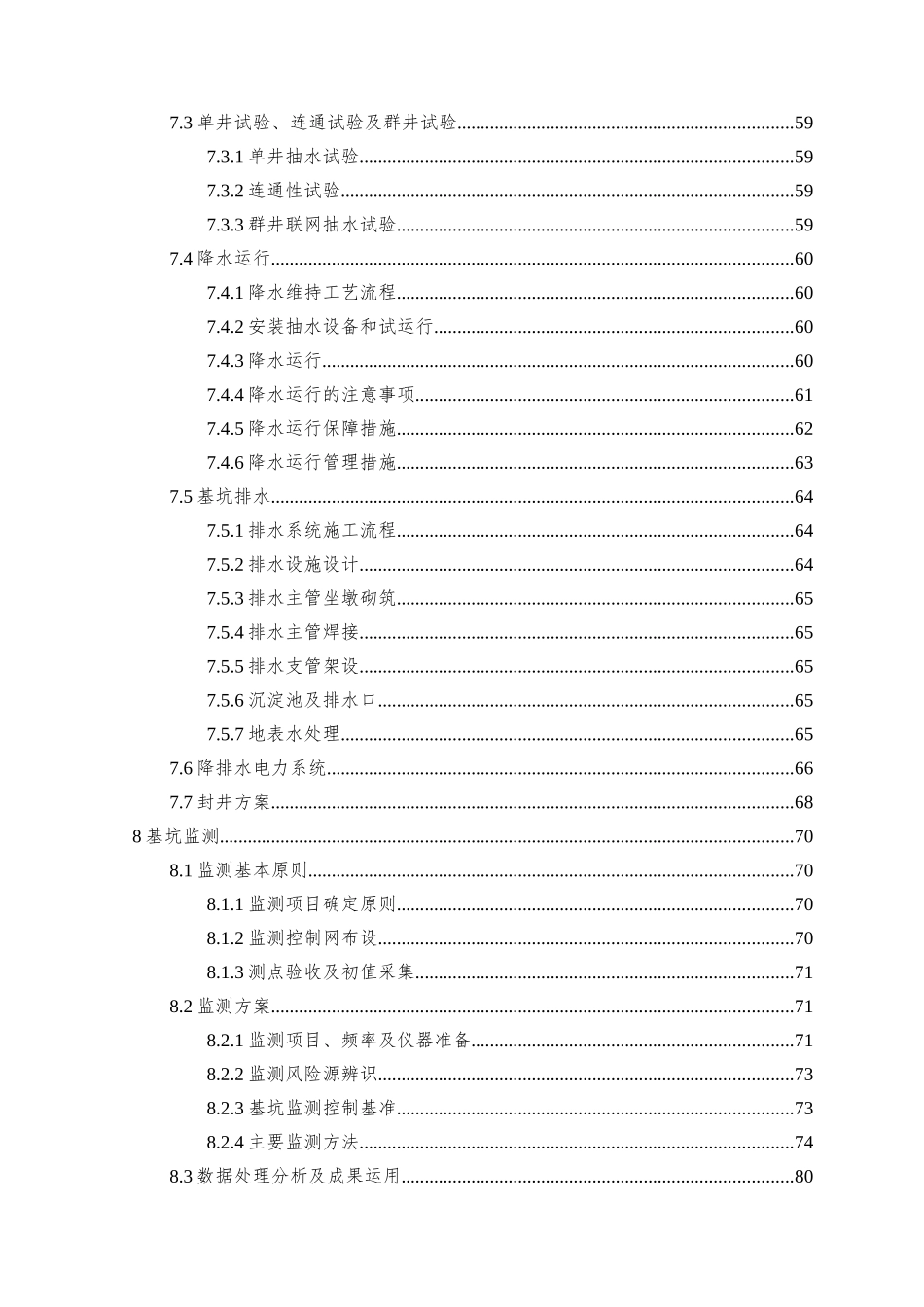 黄浦新城站主体结构基坑开挖专项施工方案XXXX0221_第3页