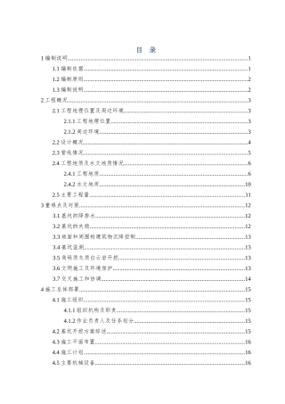 黄浦新城站主体结构基坑开挖专项施工方案XXXX0221