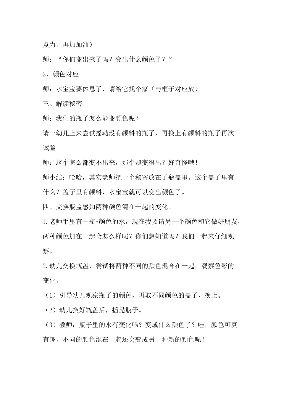 幼儿园小班科学教案《颜色变变》_第3页